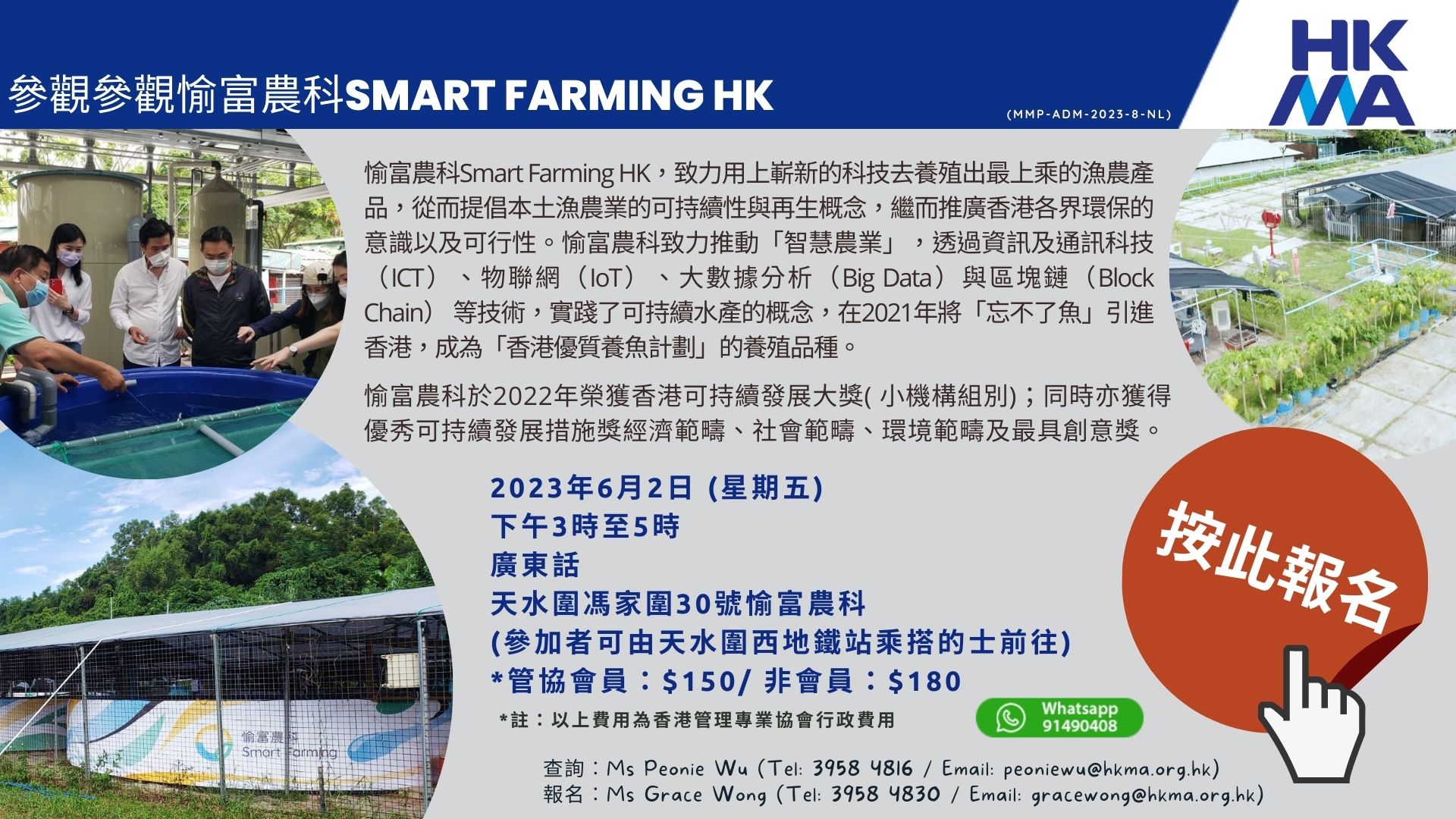 參觀愉富農科Smart Farming